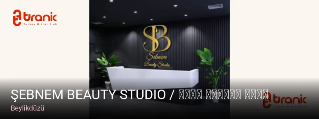 Beylikdüzü Şebnem Beauty Studio / سالن زیبایی شبنم — Cilt Bakımı, Lazer Epilasyon, Manikür